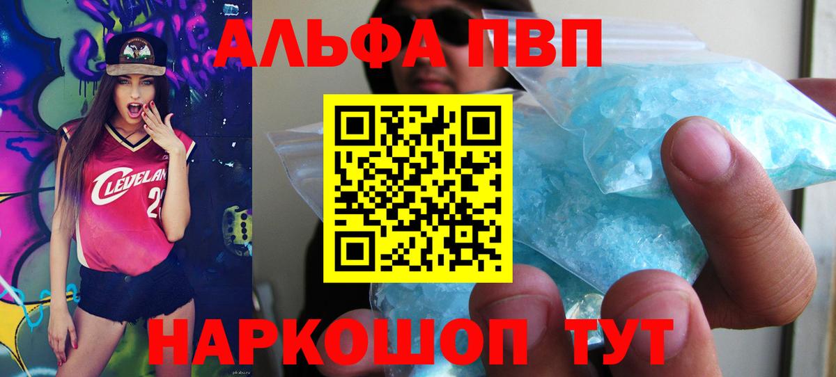 Alpha-PVP крисы CK Калининград