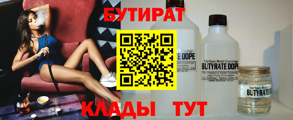 Калининград  БУТИРАТ Butirat  Вход с VPN 