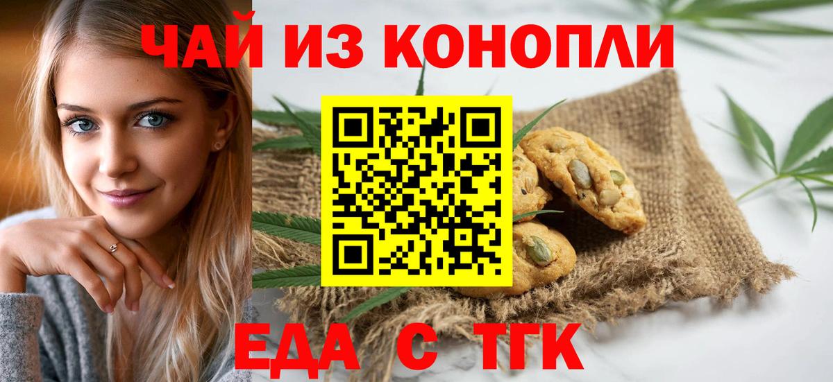 Калининград  Печенье с ТГК конопля  Вход с VPN 