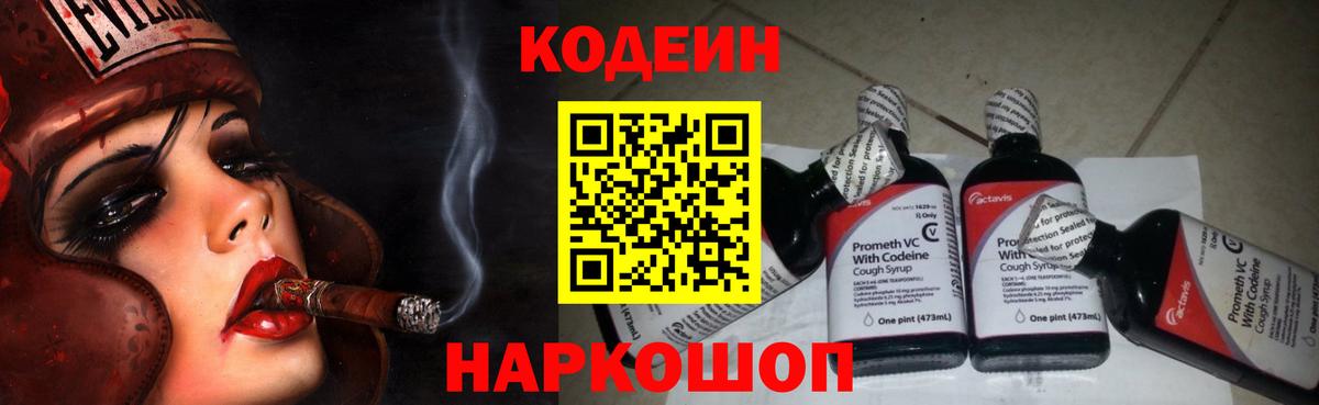 Codein Purple Drank Калининград