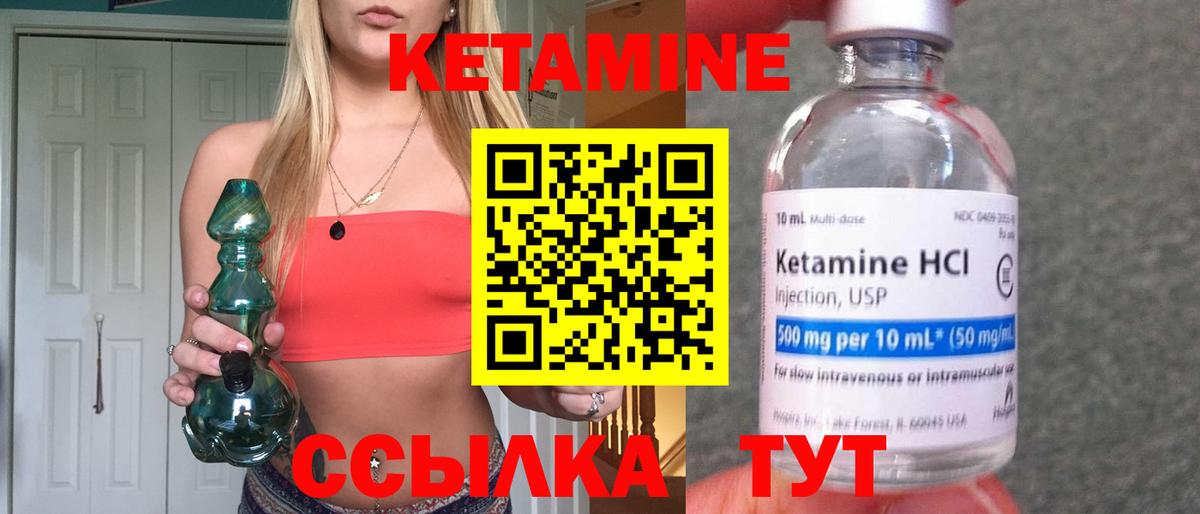 КЕТАМИН ketamine Калининград