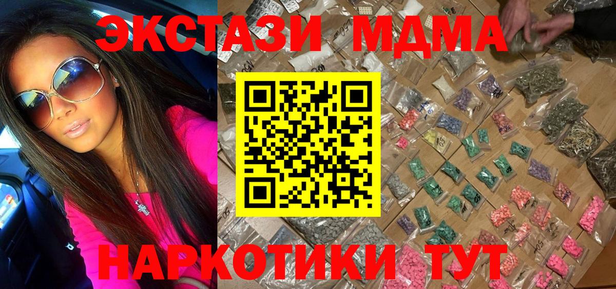 МДМА кристаллы  МДМА VHQ  MDMA  Вход с VPN  Калининград 