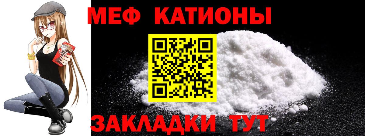 Меф мяу мяу мука Калининград