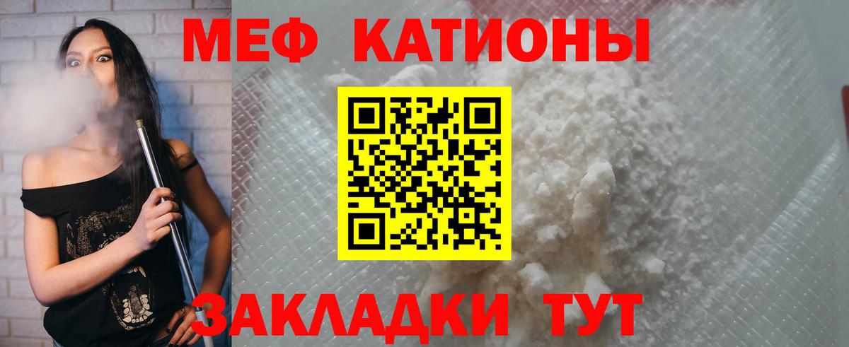 МЕФ VHQ  МЕФ мяу мяу  Меф  Вход с VPN  Калининград 