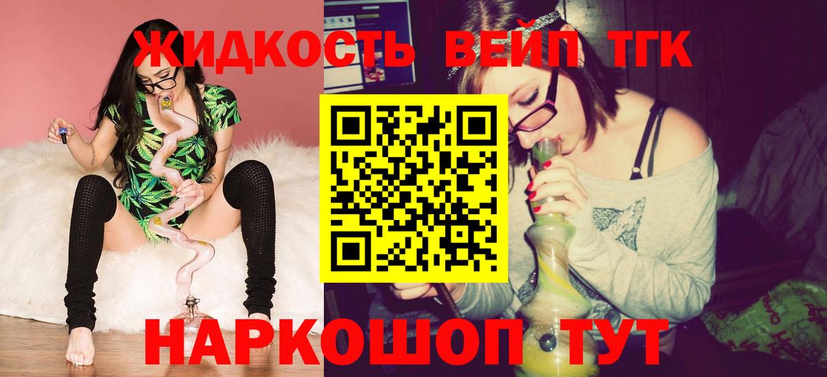 ТГК гашишное масло  ТГК вейп с тгк  Калининград  Вход с VPN 